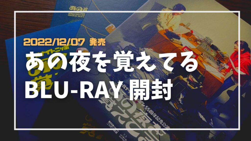 最大83％オフ！ あの夜を覚えてる Blu-ray豪華版BOX fawe.org